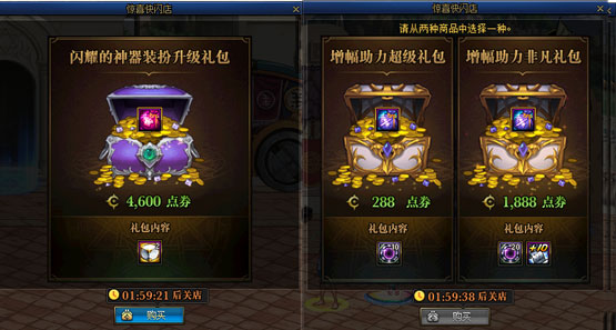 DNF惊喜快闪店