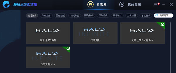 光环无限加速器