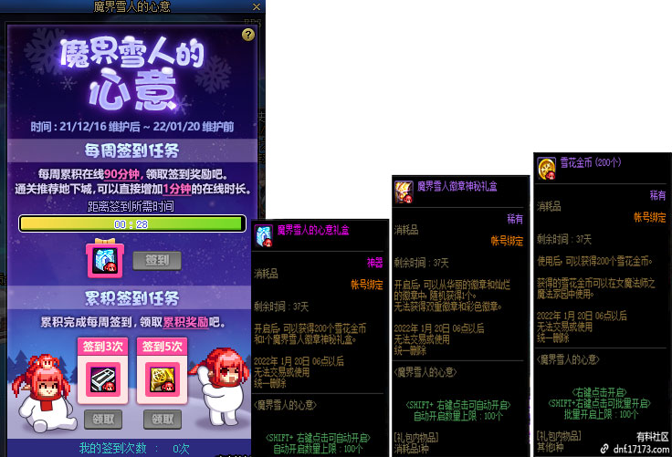 dnf魔界雪人的心意
