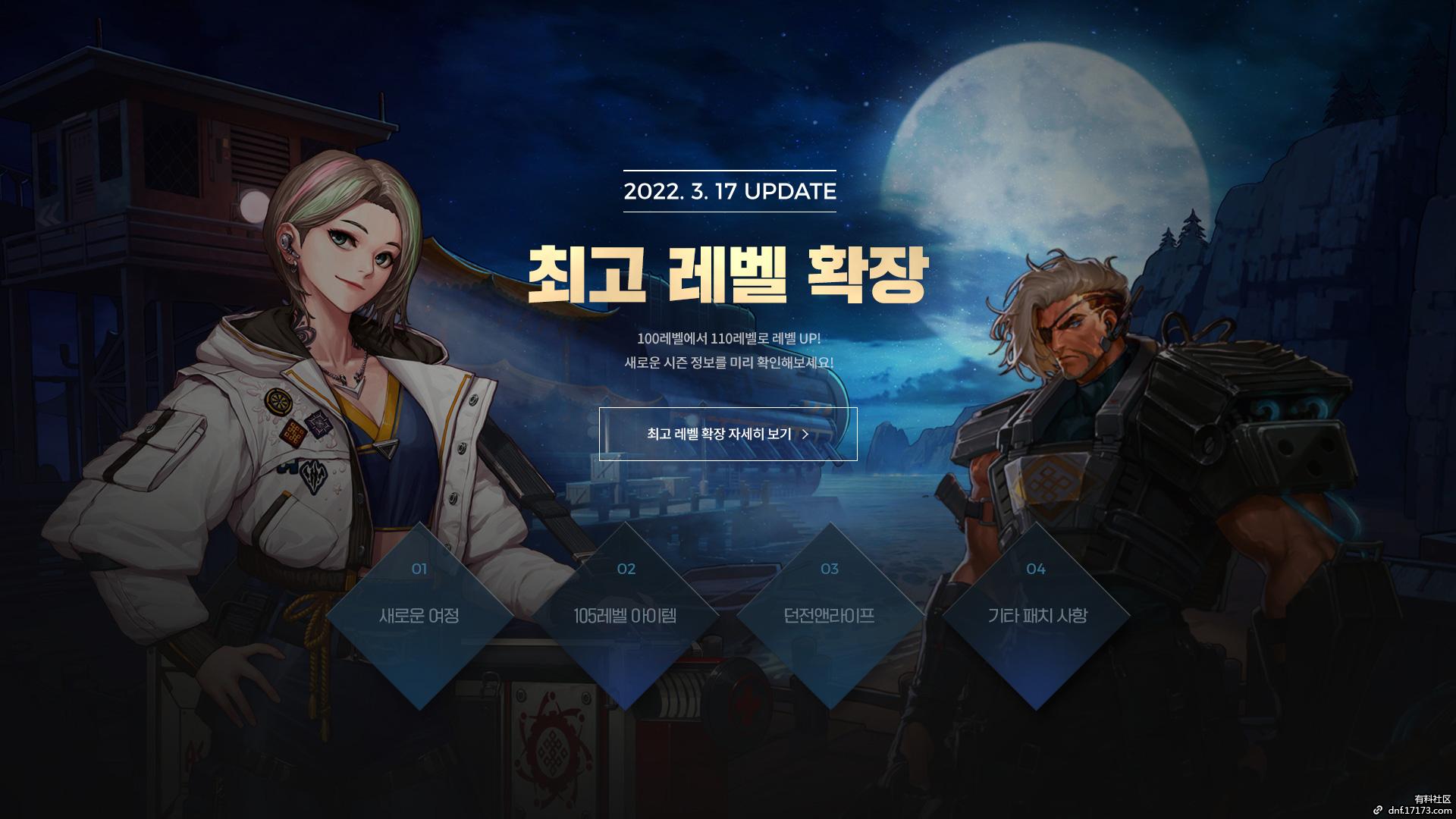dnf110版本
