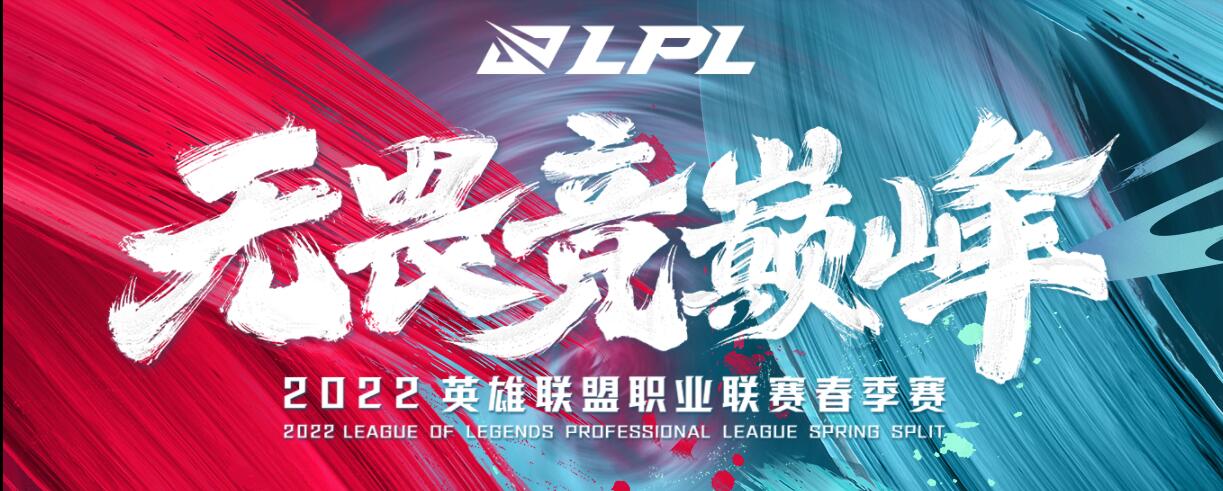 LOL比赛