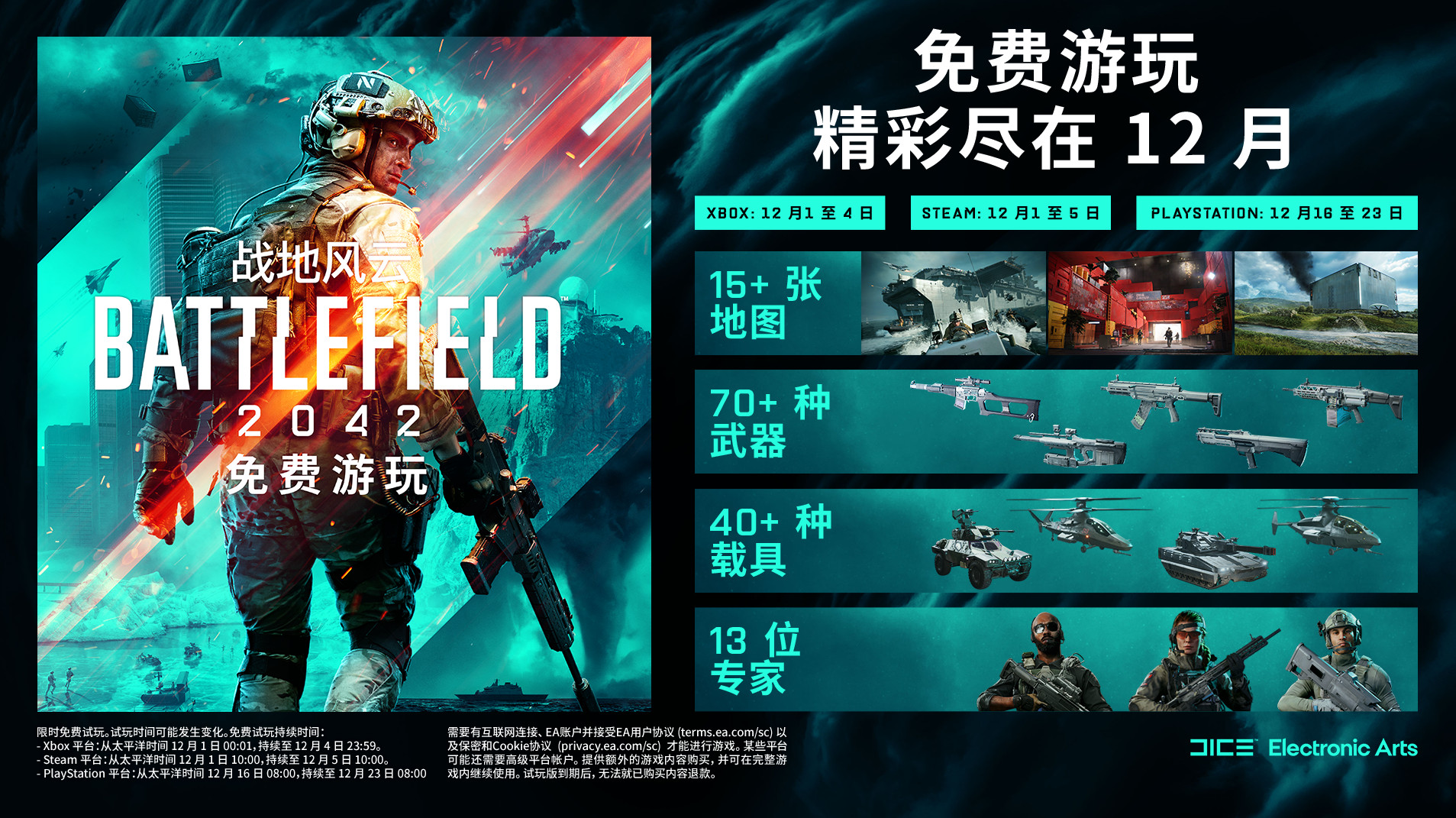战地2042加速器