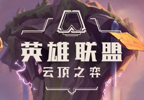 LOL加速器攻略