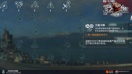战舰世界指挥官技能大改