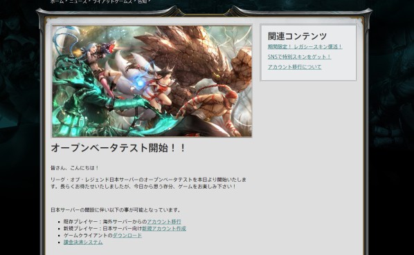 LOL日文版实施公开测试 官网开放帐号创立与转移