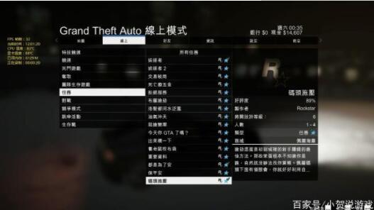 GTA5线上模式