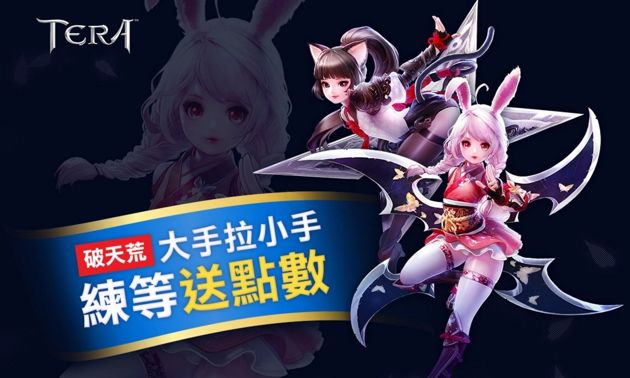台服TERA新职业专属坐骑