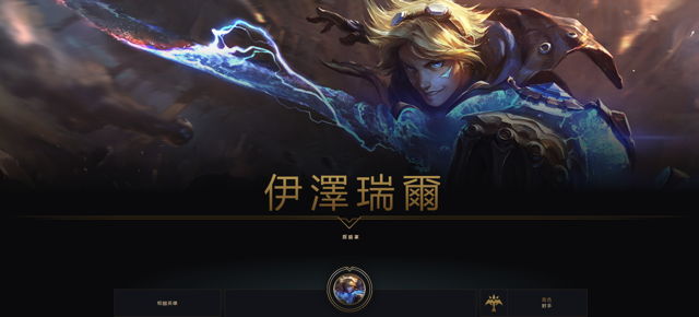 英雄联盟宇宙