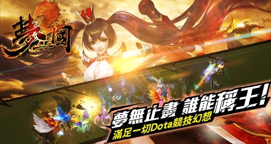 暗三国更名梦三国2在港上市