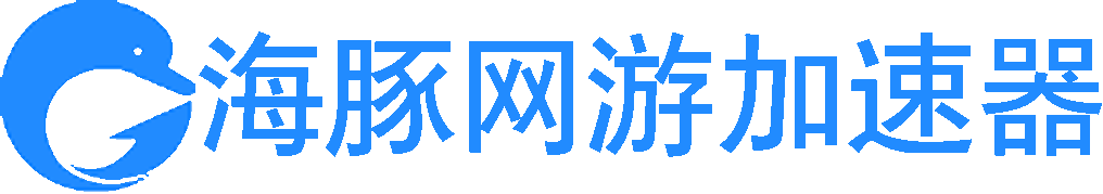 gta5加速器攻略 