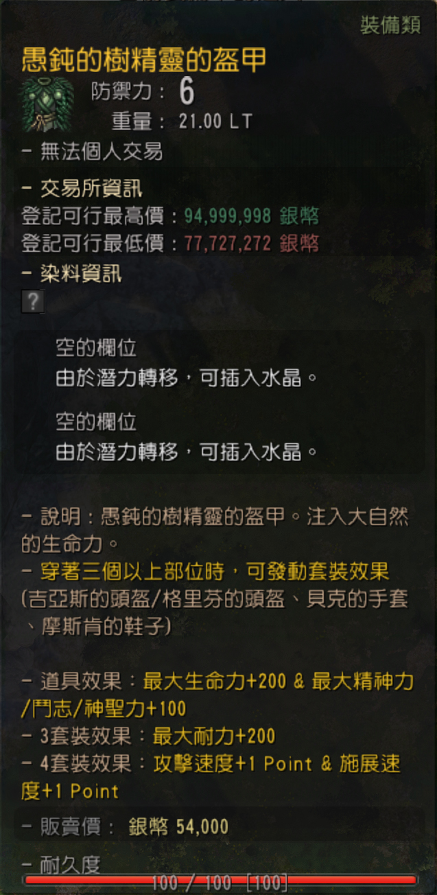 黑色沙漠台服