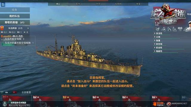 战舰世界团队战模式解析