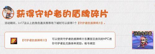DNF守护者二觉预热活动