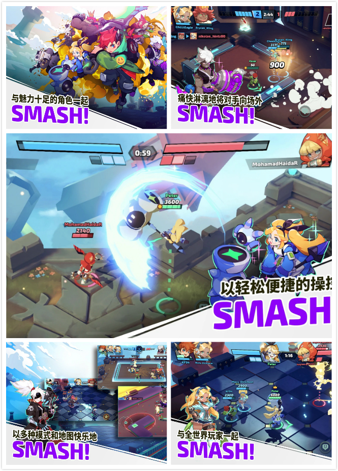 传奇大乱斗（Smash Legends）