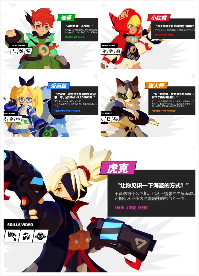 传奇大乱斗（Smash Legends）