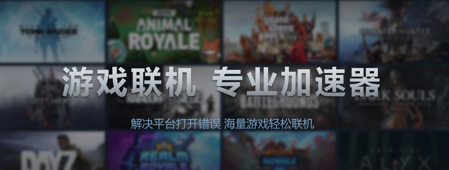 steam加速器