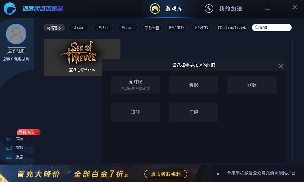 盗贼之海