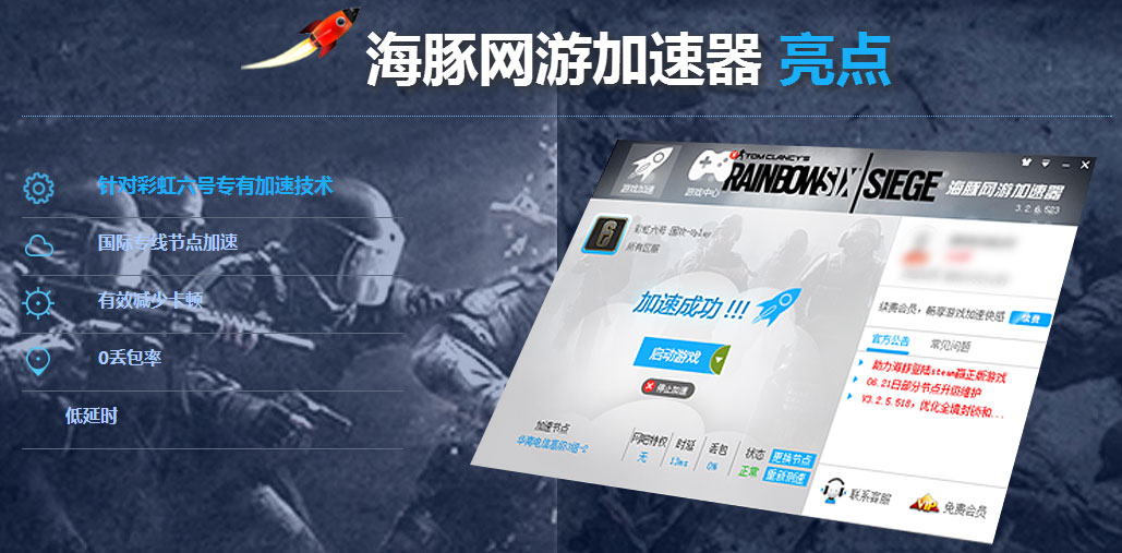 彩虹六号加速器