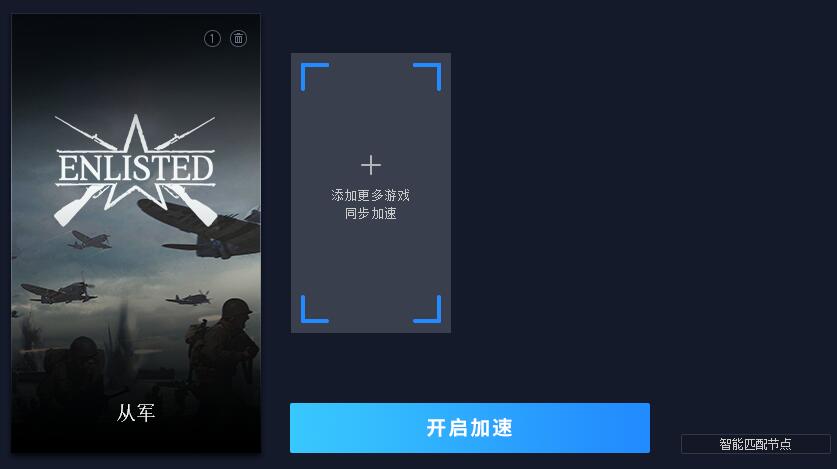 enlisted从军加速器