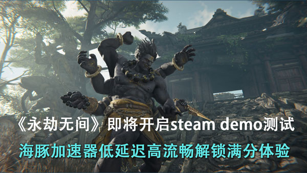 永劫无间加速器