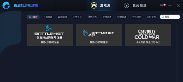 使命召唤18先锋加速器