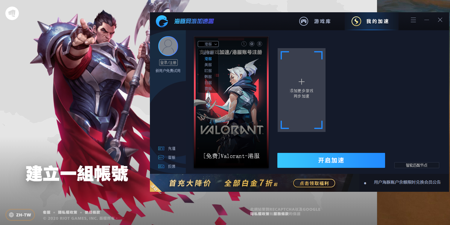 valorant加速器