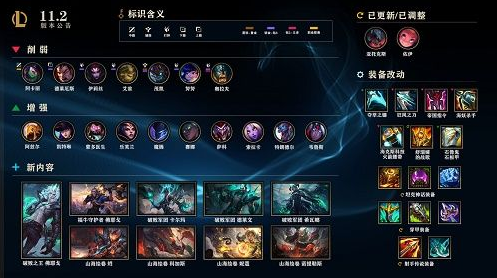 英雄联盟11.2更新