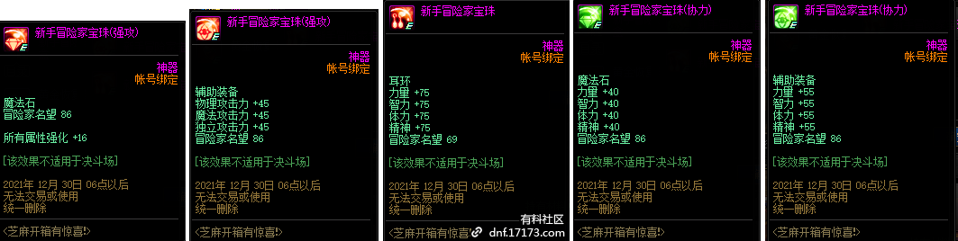 dnf活动