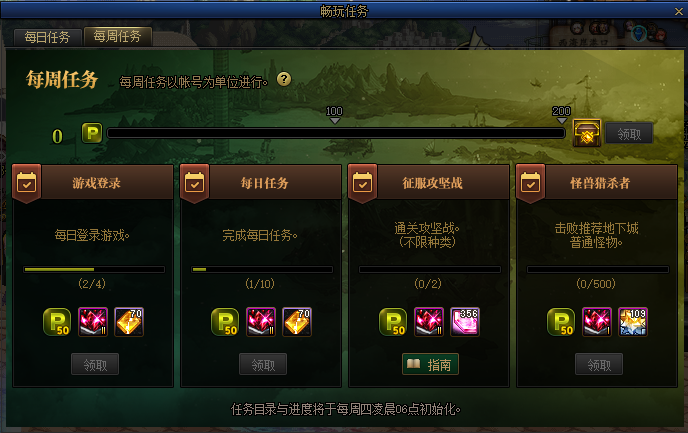 dnf任务