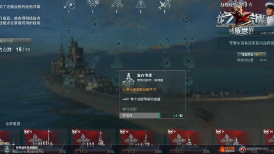 战舰世界指挥官技能大改
