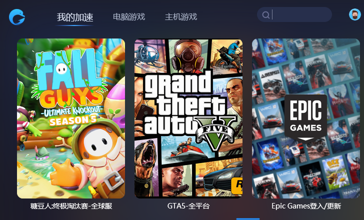 epic加速器