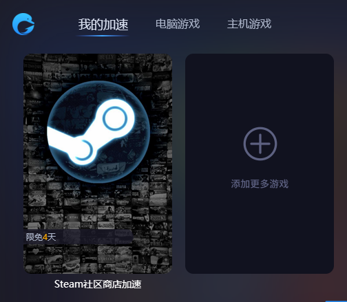steam加速器