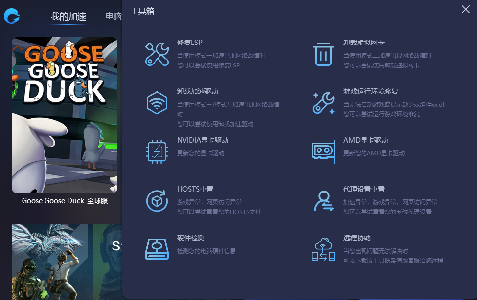 鹅鸭杀加速器
