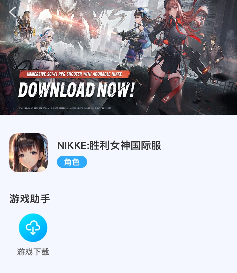 胜利女神妮姬下载
