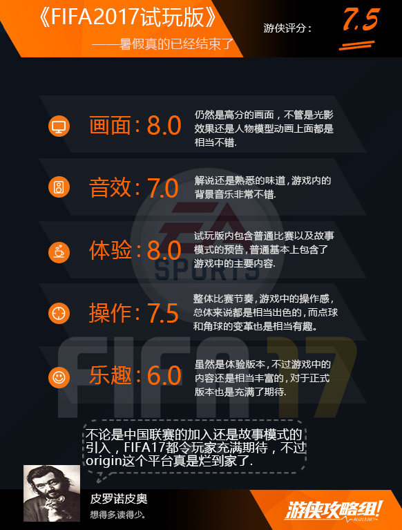 FIFA17加速器