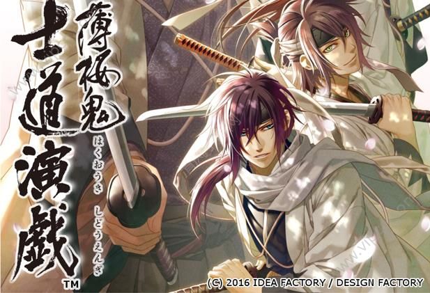 薄樱鬼 士道演戏
