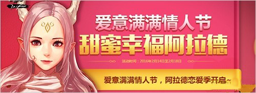 DNF情人节活动