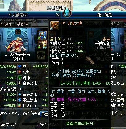 DNF神器贪食之痕