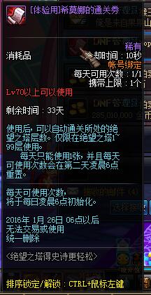 DNF希莫娜的通关券