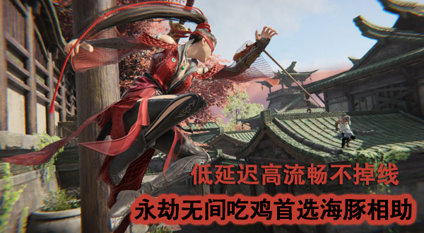 永劫无间下载