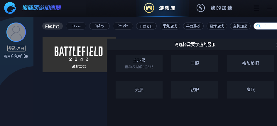 战地2042加速器
