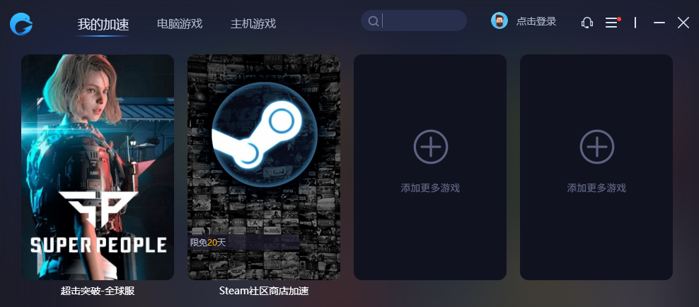 超击突破加速器