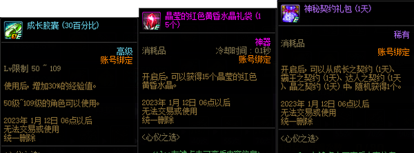 dnf心仪之选