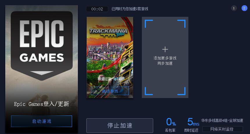 赛道狂飙加速器