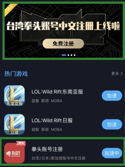 英雄联盟手游台服