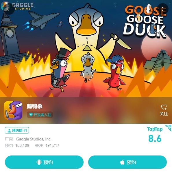 鹅鸭杀加速器