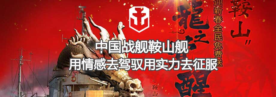 战舰世界加速器