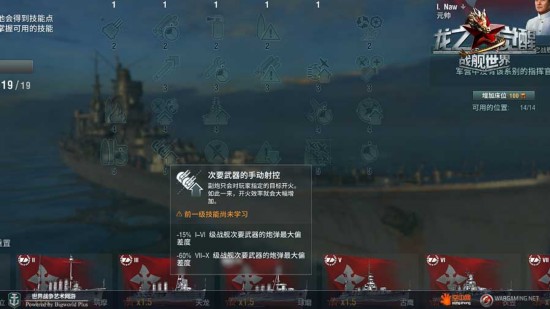 战舰世界指挥官技能大改