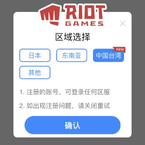 英雄联盟手游台服