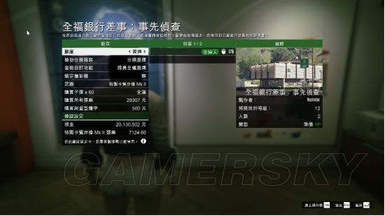 GTA5加速器攻略